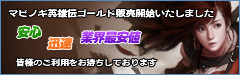 マビノギ英雄伝