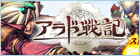 アラド戦記 RMT