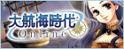 大航海時代 RMT