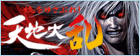 天地大乱 RMT