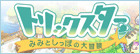トリックスター RMT