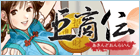 巨商伝 RMT