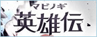 マビノギ英雄伝 RMT
