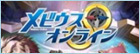 メビウスオンライン RMT