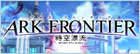 ARK FRONTIER rmt