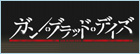 ガン・ブラッド・デイズ RMT